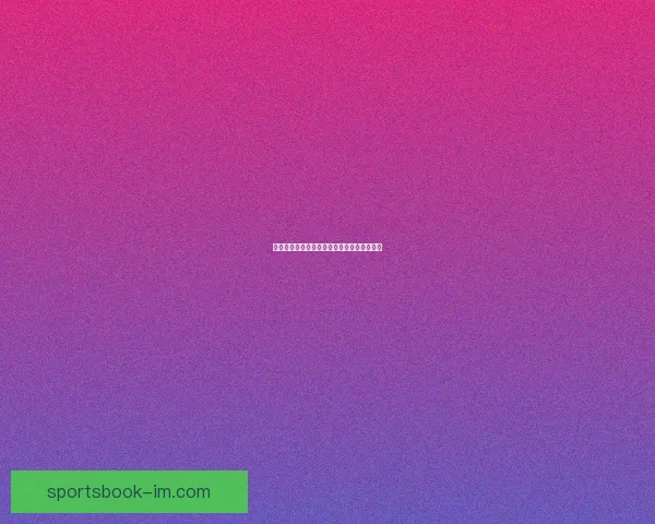 世界杯赛事全面解析与精准竞猜投注策略指南