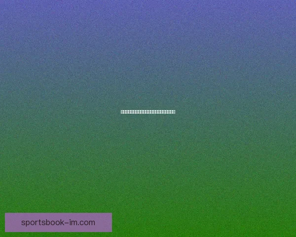 燃情对决全解析：体育竞猜策略与胜率提升全指南