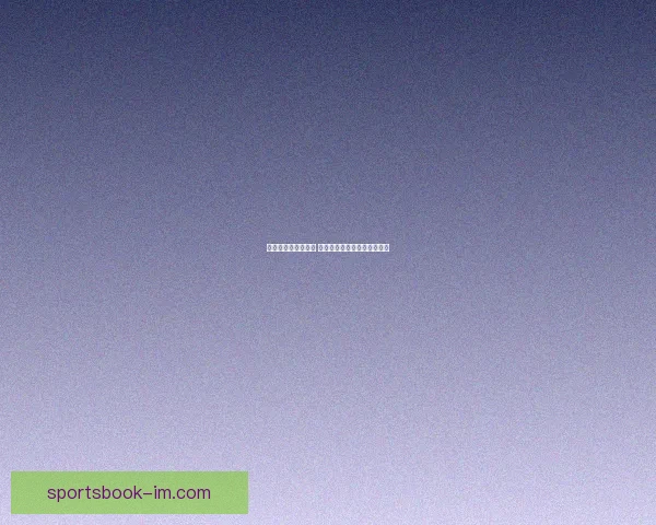 世界杯胜负预测推荐 解析热门赛事走势与投注策略