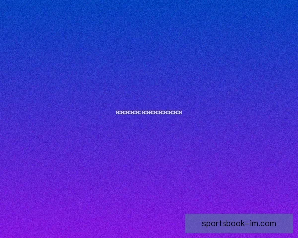 体育竞猜入口全面解析 提供最新最全的赛事信息与投注指南