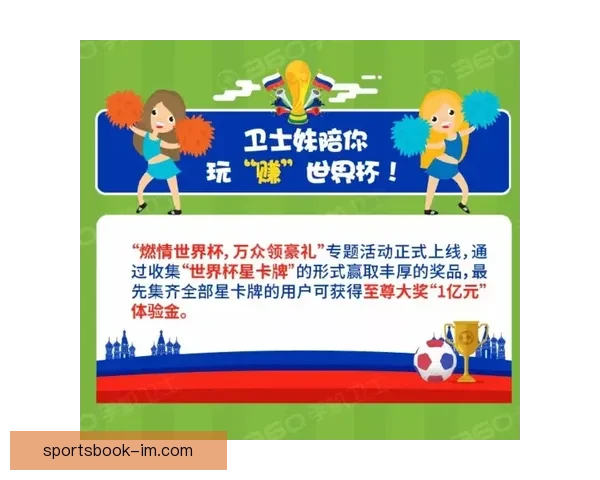 畅享世界杯竞猜乐趣 赢取丰厚奖品共同见证精彩时刻